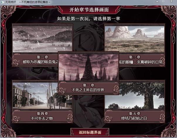 [拔作ADV/汉化]无限炼监 不死舞姬的凌褥轮舞曲 官方中文步兵版+存档[新汉化/5G] TC辅助网www.tcsq1.com84