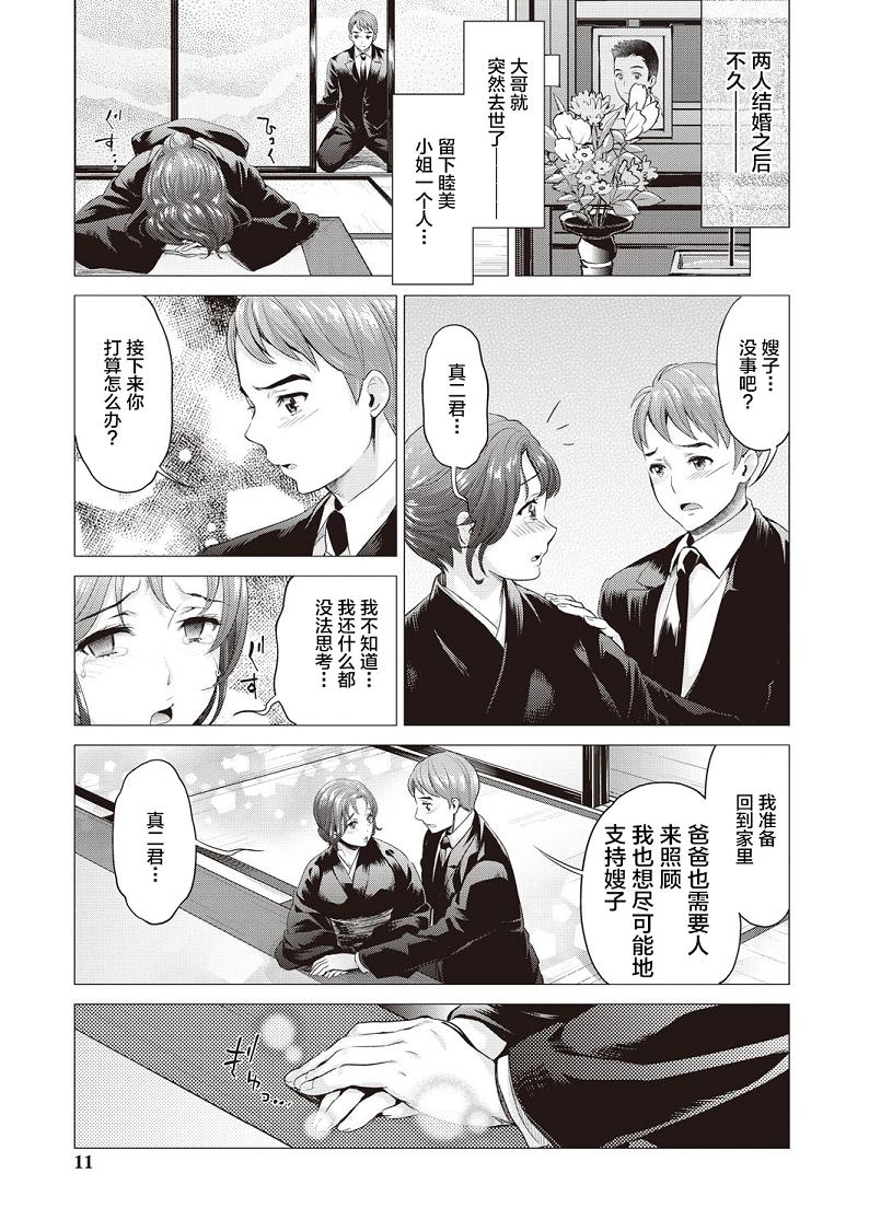 2d单行本 うめ丸 现在她要被偷走了汉化单行本 牛头人 1mb 漫画 次元小屋