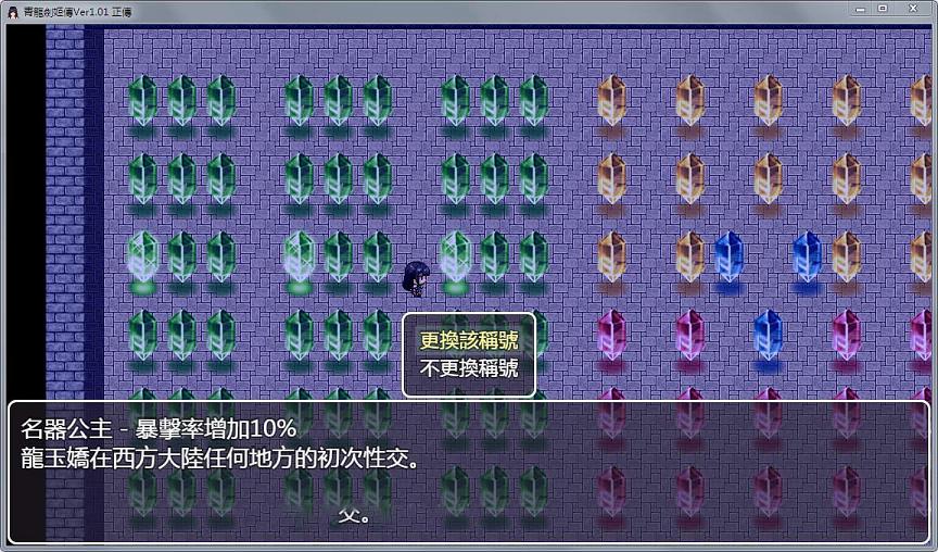 [RPG/中文]青龍劍姬傳 Ver1.01 DL官方中文纯净版★没有辣鸡广告!+全CG[新版/1.1G] TC辅助网www.tcsq1.com9489