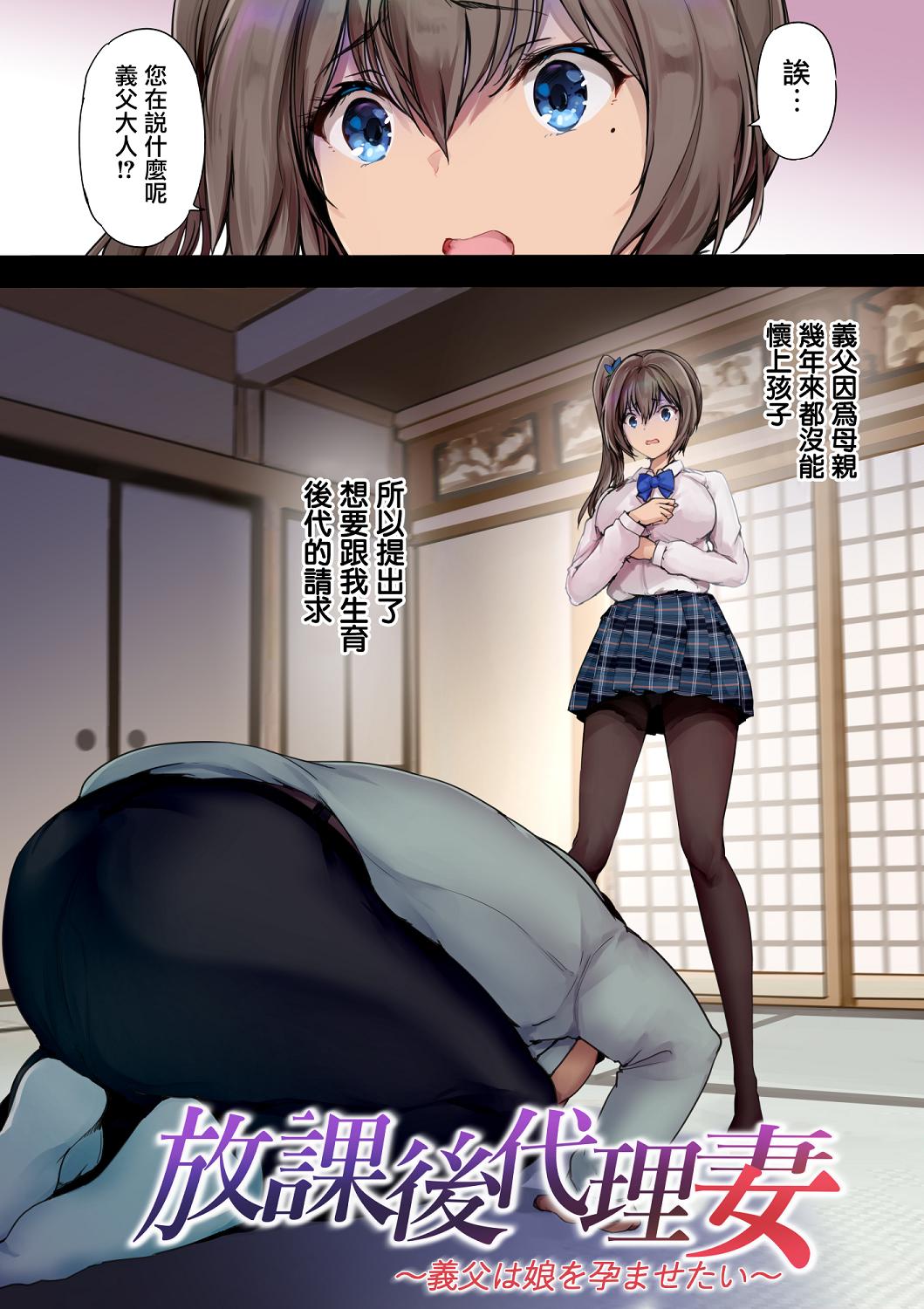 [2D全彩/无修]放学后代理妻-女朋友被父亲带去调X教 1-3 [完/NTR/老树逢春][333M] TC辅助网www.tcsq1.com7437