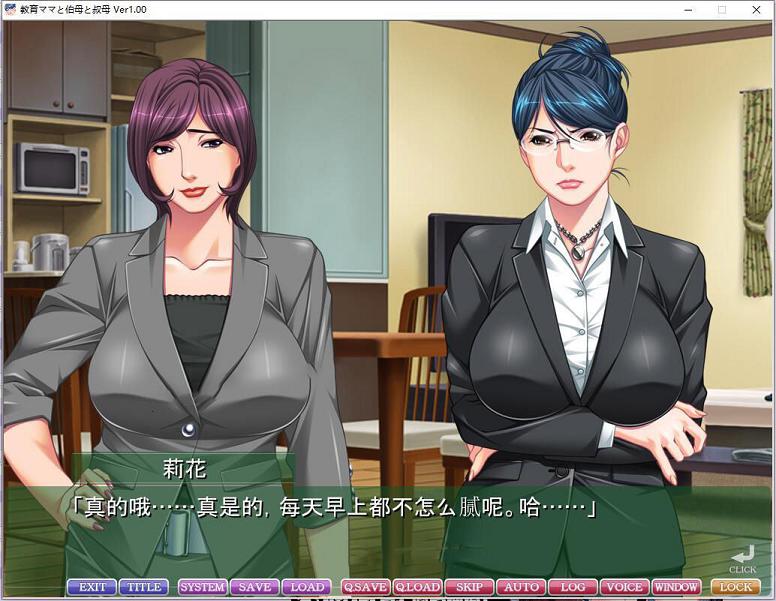 [母系拔作/汉化/全CV] 教育型母亲 大姨和小姨 云汉化版[新汉化/PC+安卓/4.5G] TC辅助网www.tcsq1.com9254