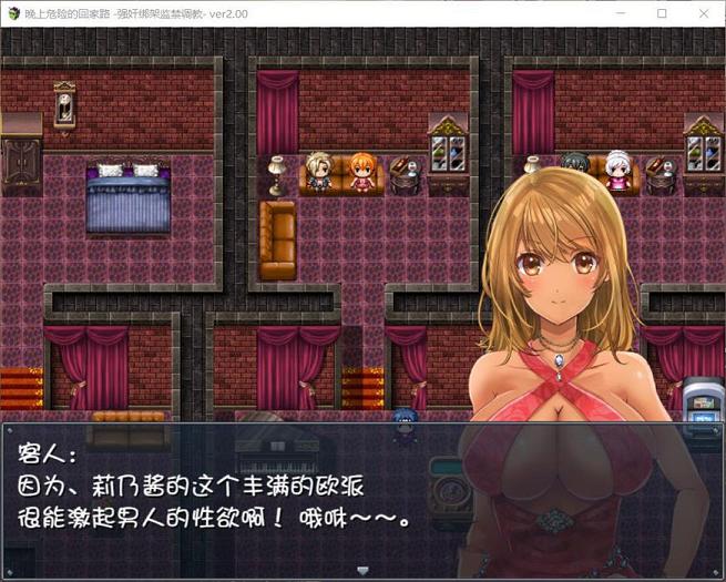 [监禁RPG/汉化]晚上危险的回家路~绑O架监禁调·教Ver2.0 精翻汉化版[PC+安卓/1G] 二O, 8277 次元小屋