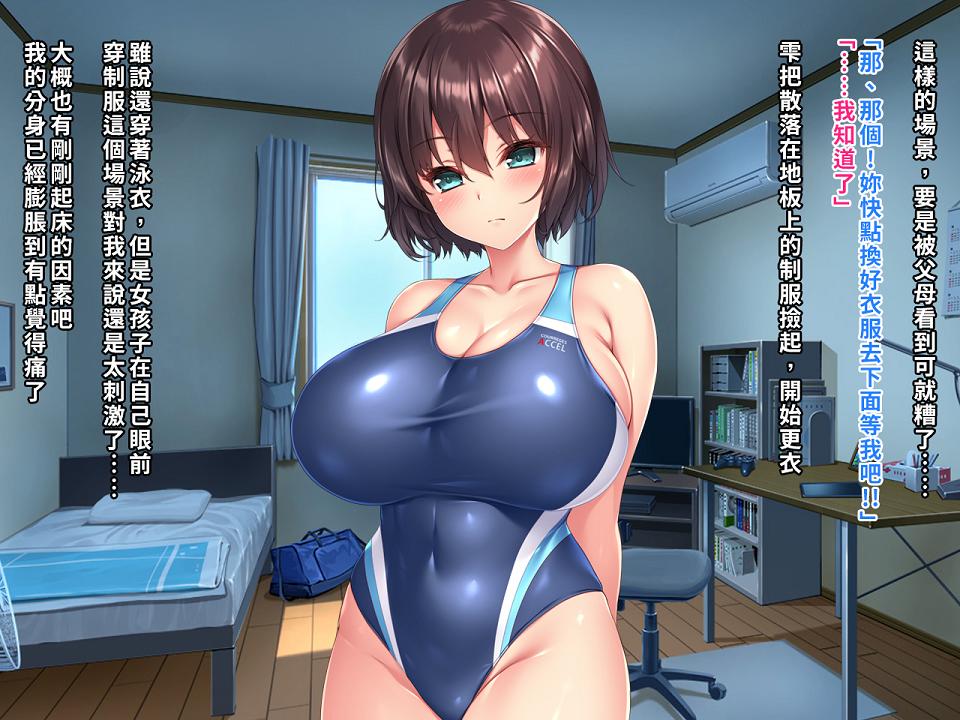 [2D全彩]夏末的告白～青梅竹马、游泳部园城雫的情况～(牛头人)[187MB] TC辅助网www.tcsq1.com9331