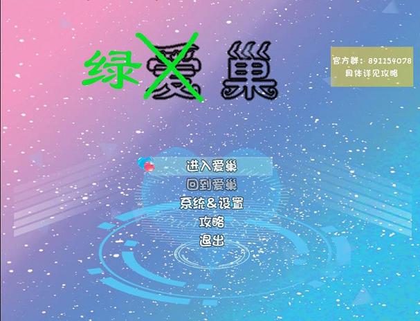 [国产RPG/中文/动态CG]爱巢特别版 绿巢 NTR中文作弊版[新作/PC+安卓/黑丝/5G] 屠城辅助网www.tcfz1.com8159