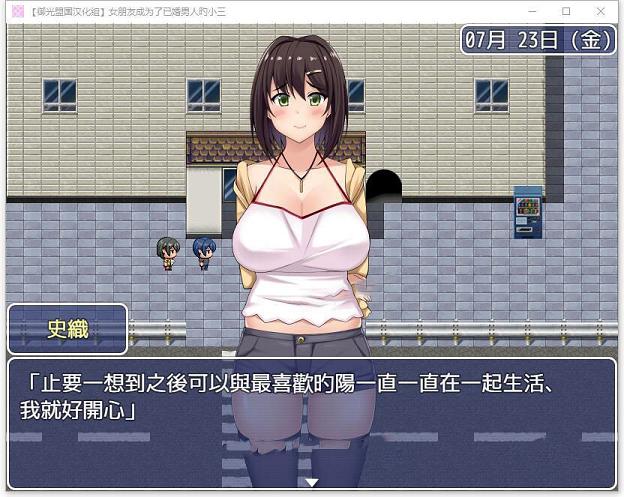 [RPG/汉化/NTR]女朋友成为了已婚男人的RBQ 精翻完结版+全CG[新汉化/PC+安卓/2G] TC辅助网www.tcsq1.com6512