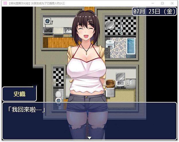 [RPG/汉化/NTR]女朋友成为了已婚男人的RBQ 精翻完结版+全CG[新汉化/PC+安卓/2G] TC辅助网www.tcsq1.com304