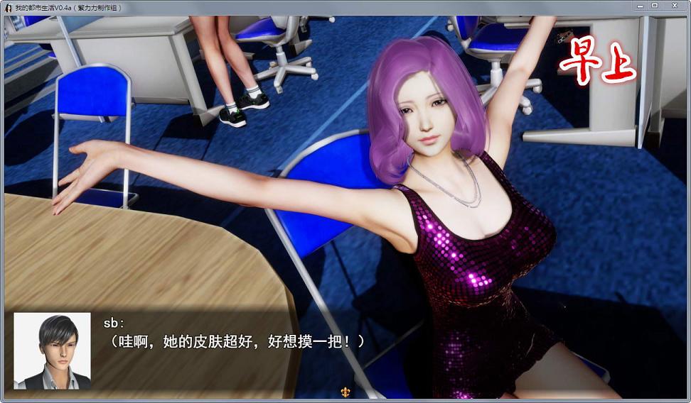 [国产大作RPG/中文/动态CG]我的都市生活 Ver0.41B 正式修复版[佳作/PC+安卓/5G] TC辅助网www.tcsq1.com5871