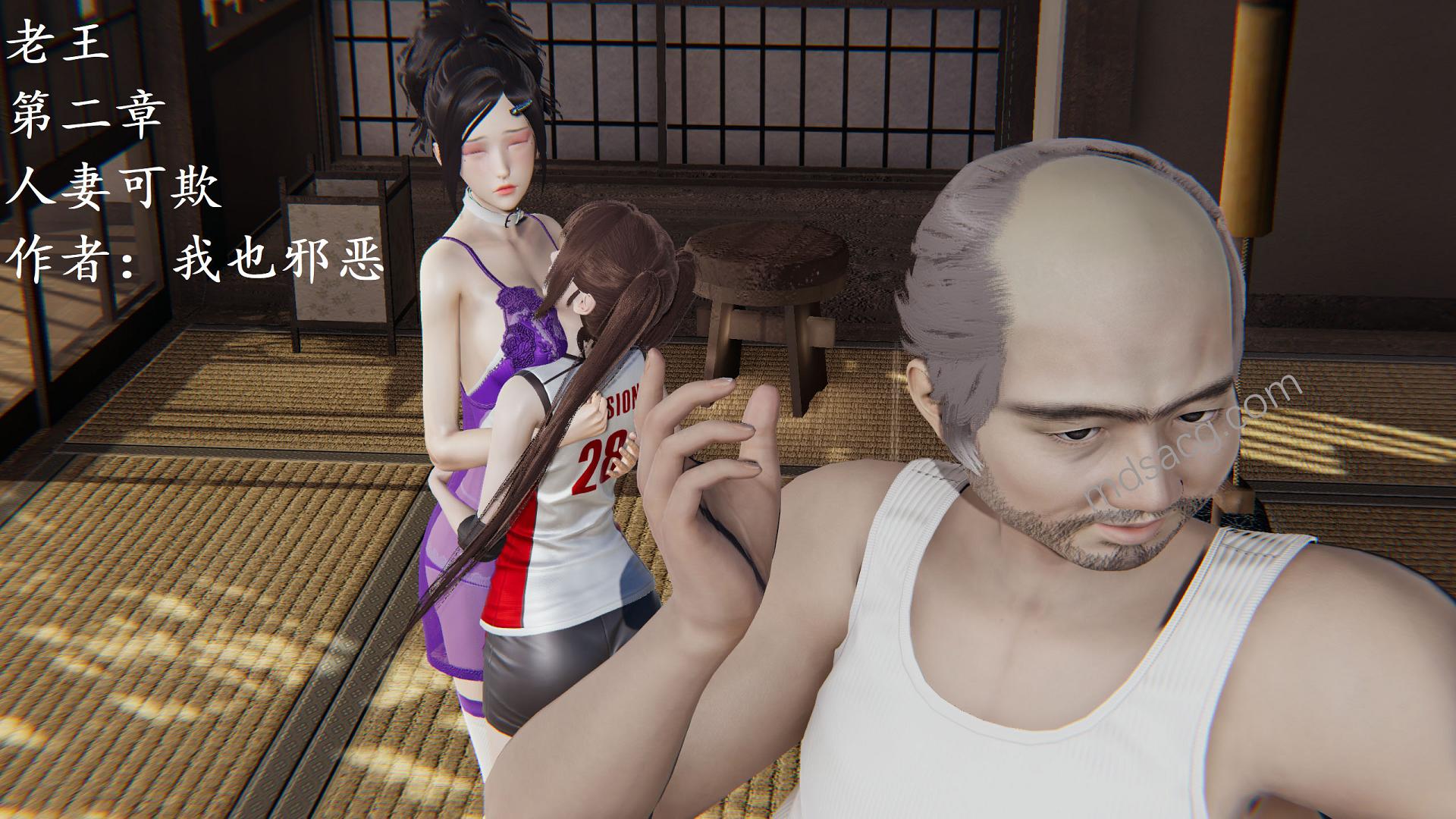 [3D全彩/无修]老王01-02v2(家贼难防+人妻可欺) [母女盖饭][208M] TC辅助网www.tcsq1.com6785