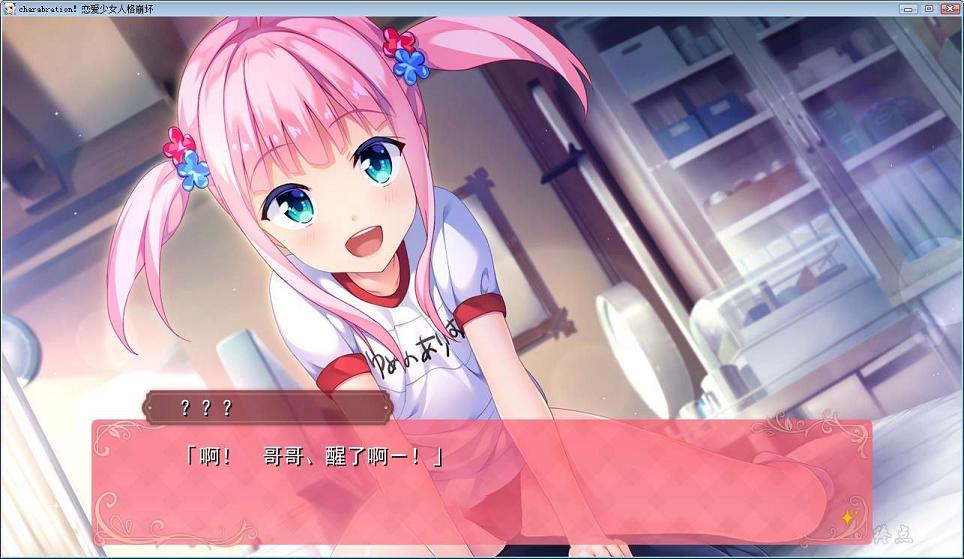 [神奇ADV/汉化]恋爱少女人格崩坏精翻汉化完结版+全CG存档+攻略[佳作/全CV/5G] TC辅助网www.tcsq1.com7789