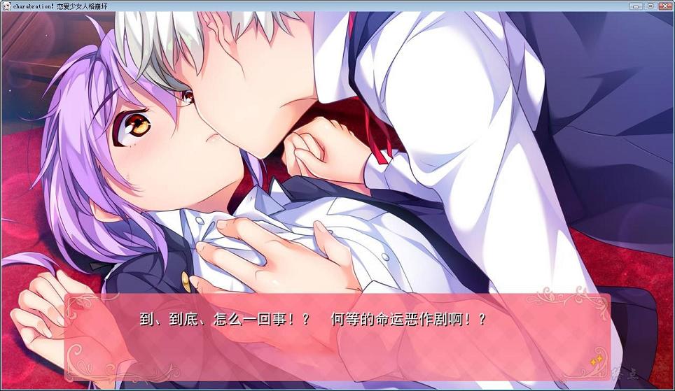 [神奇ADV/汉化]恋爱少女人格崩坏精翻汉化完结版+全CG存档+攻略[佳作/全CV/5G] TC辅助网www.tcsq1.com3151