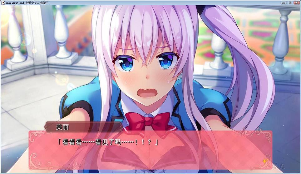 [神奇ADV/汉化]恋爱少女人格崩坏精翻汉化完结版+全CG存档+攻略[佳作/全CV/5G] TC辅助网www.tcsq1.com3243