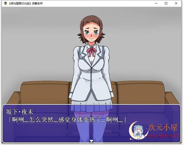 [探索解谜RPG/汉化]大欧派老师 精翻汉化完结版+全CG[新汉化/PC+安卓/700M] TC辅助网www.tcsq1.com5525
