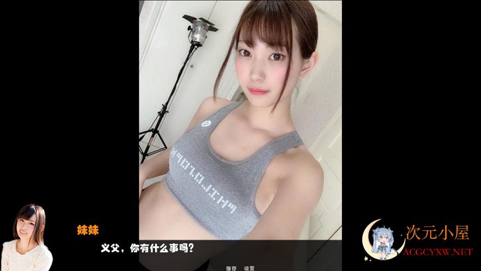 [国产SLG/中文/全动态]鬼畜义父之姐妹條教！完结中文版★CV[完坑/PC+安卓/2.2G] TC辅助网www.tcsq1.com6082