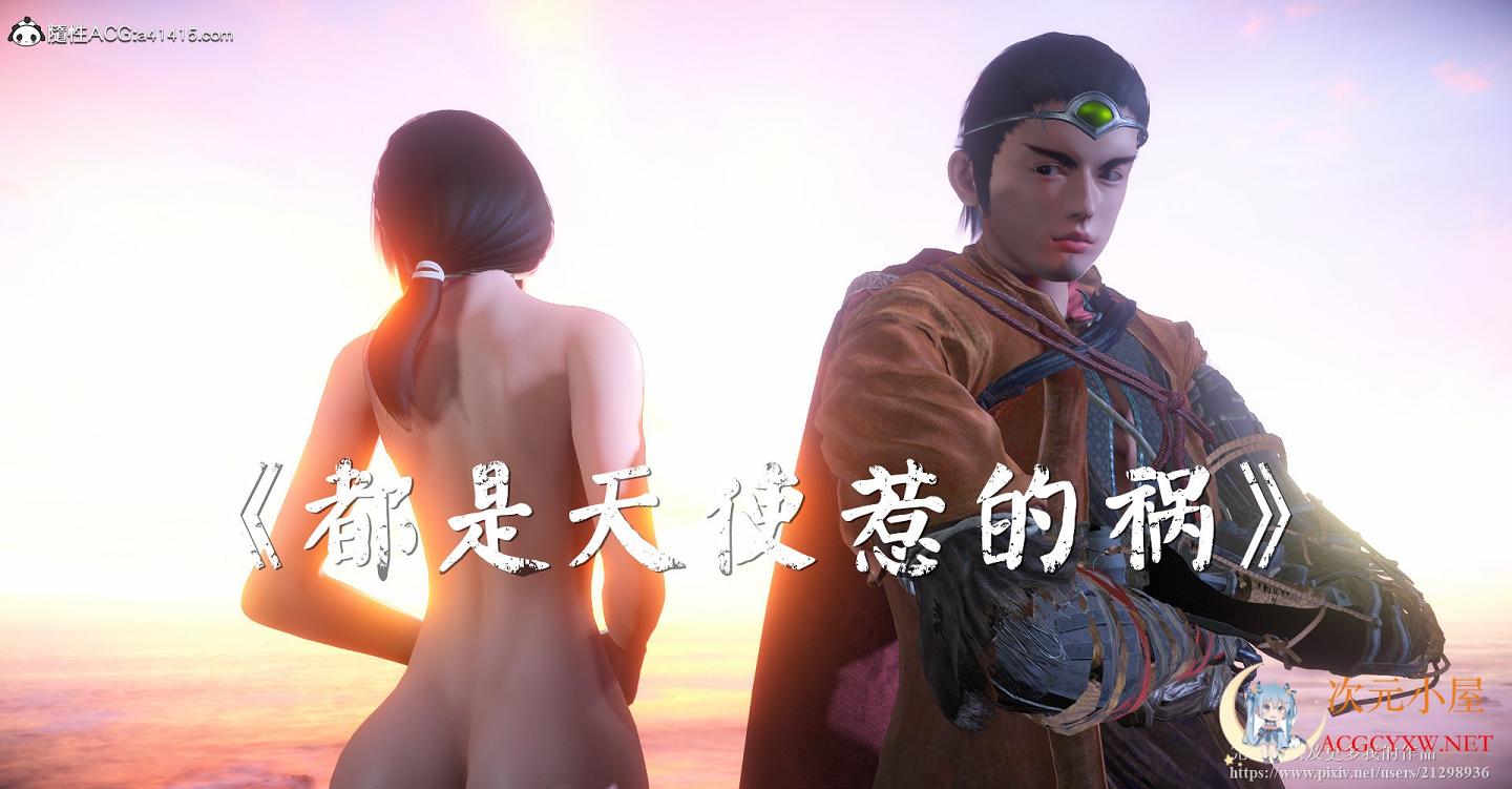 [3D全彩/无修]囚妃 01-02 (完)+短篇动画 [次世代引擎/超美建模][240M] TC辅助网www.tcsq1.com5485