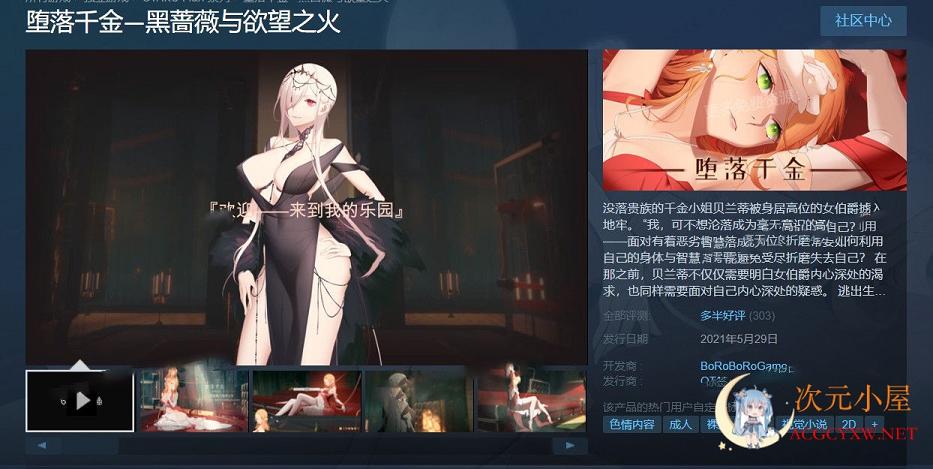 [神奇ADV/汉化/步兵]堕落千金—黑蔷薇与欲望之火 步兵官方中文版[新作/1.2G] TC辅助网www.tcsq1.com9783