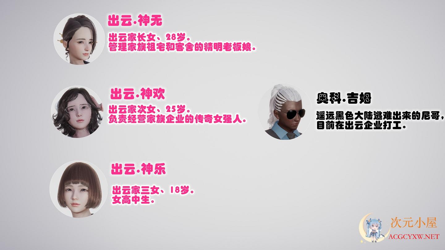 [3D全彩/无修]出云三姐妹+人物简介 [后宫/RBQ][76M] TC辅助网www.tcsq1.com4295