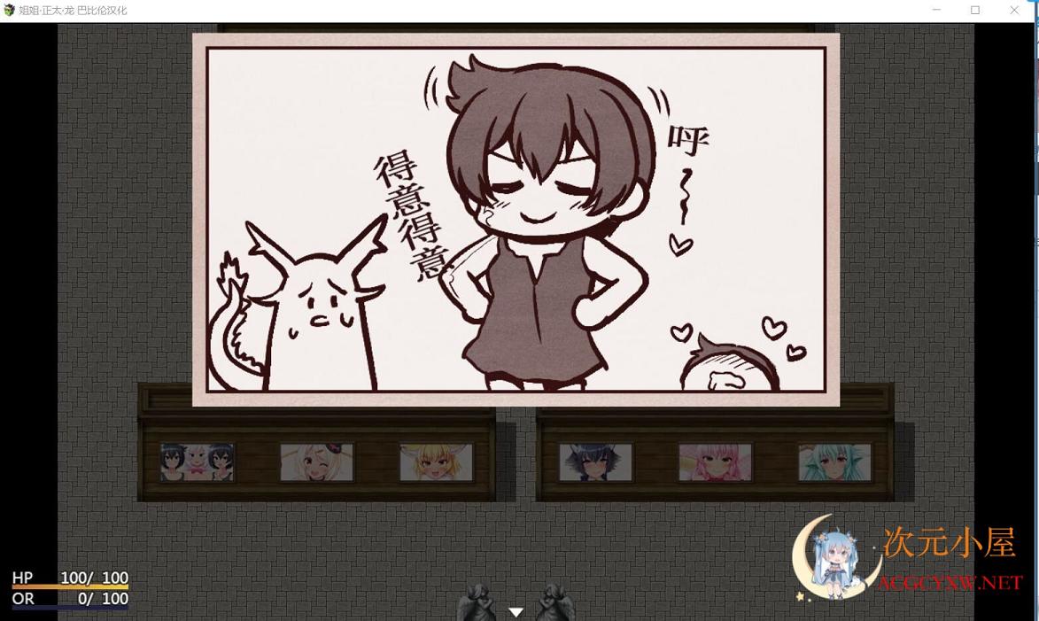 [RPG/汉化/全动态]姐姐、正太、龙~都是大欧派姐姐的世界！精翻汉化版[1G] TC辅助网www.tcsq1.com1438