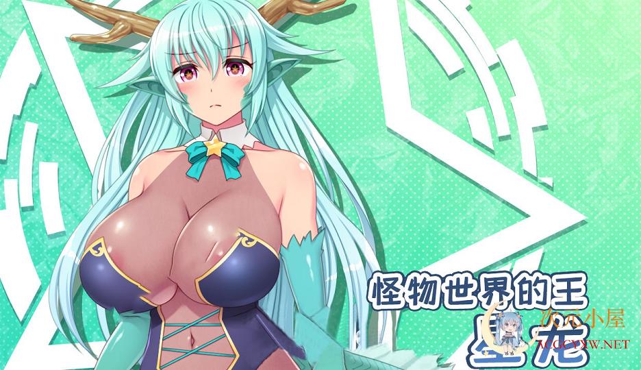 [RPG/汉化/全动态]姐姐、正太、龙~都是大欧派姐姐的世界！精翻汉化版[1G] TC辅助网www.tcsq1.com4088