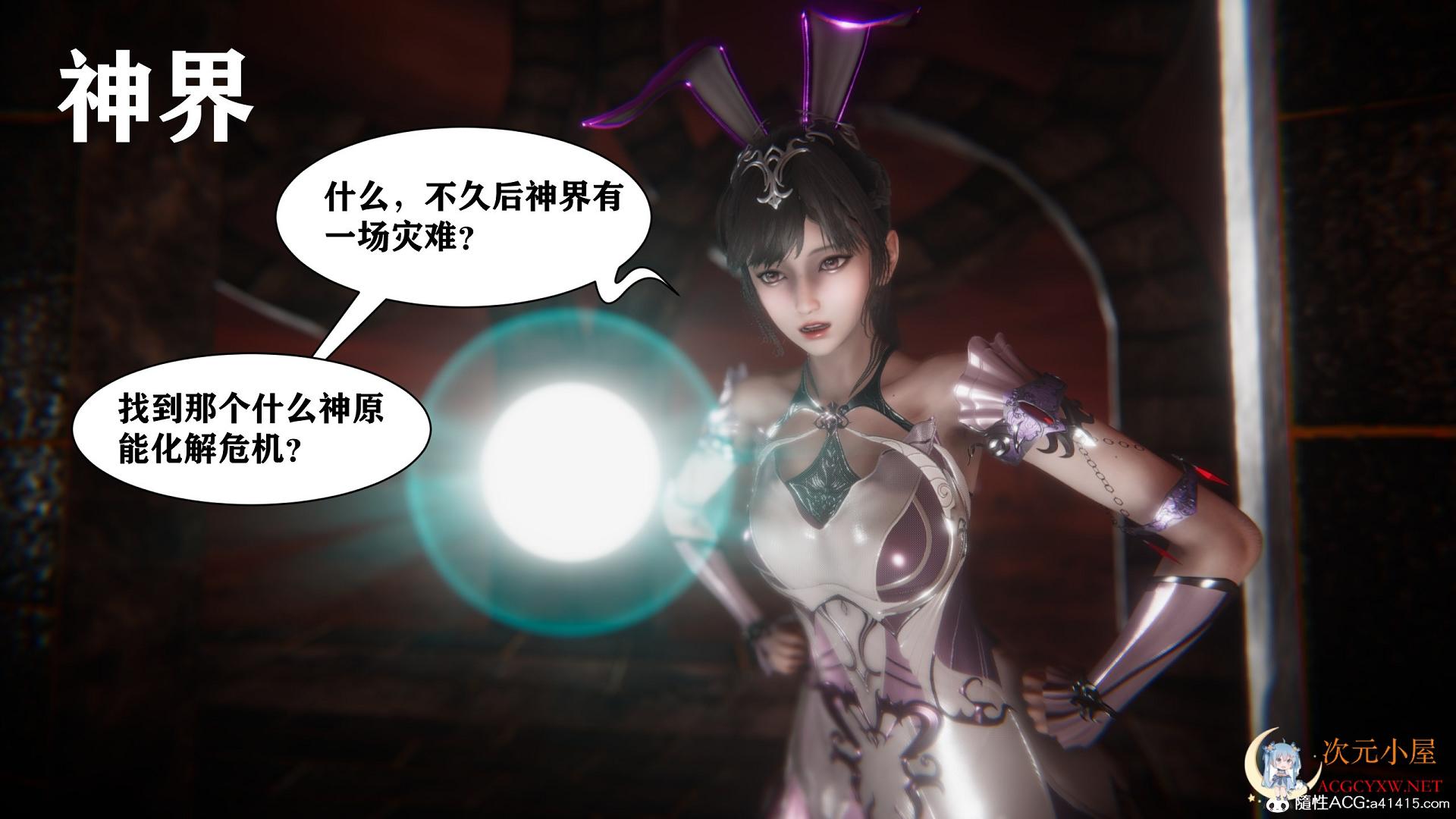 [3D全彩/无修]小舞奇遇记+DLC [斗罗大陆同人/高渲染][344M]  9861 次元小屋