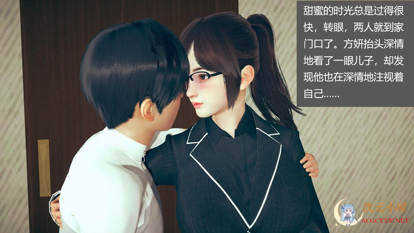 [3D全彩/无修]迁爱—我(妈妈)和儿子不得不说的故事 01-13+番... TC辅助网www.tcsq1.com8396