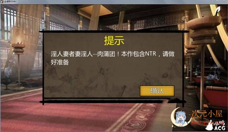 [国人RPG/中文]金庸群侠传X无双V18SP3 天涯明月CG魔改第二版[... TC辅助网www.tcsq1.com8544