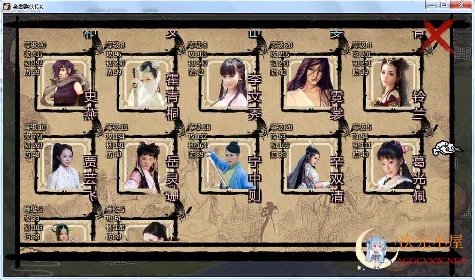 [国人RPG/中文]金庸群侠传X无双V18SP3 天涯明月CG魔改第二版[... TC辅助网www.tcsq1.com4891