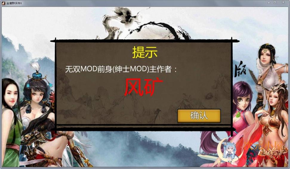 [国人RPG/中文]金庸群侠传X无双V18SP3 天涯明月CG魔改第二版[... TC辅助网www.tcsq1.com3554