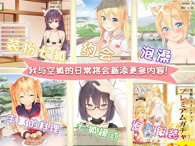 [互动+养成SLG/中文/动态]我与空狐的日常+～完美官方中文版+存档[新作/3.7G] TC辅助网www.tcsq1.com8540
