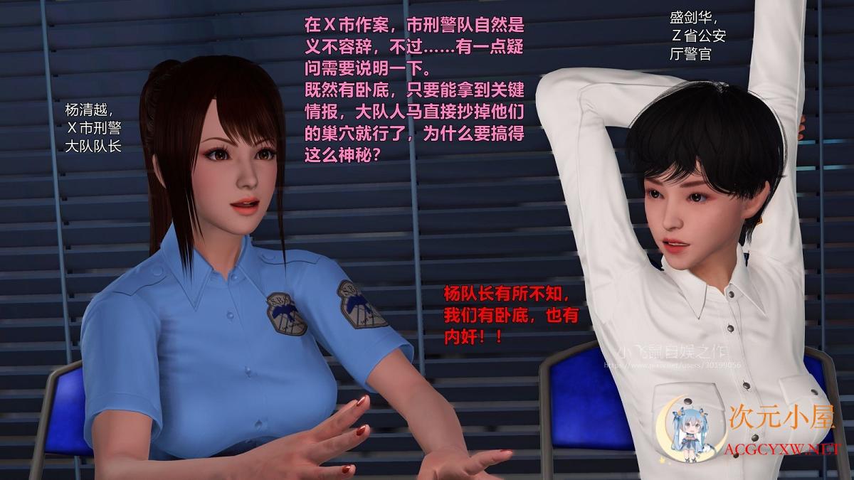 [3D全彩/无修]蹂躏女刑警之女警炼狱 01-04+神奇女侠纯爱版 [调O教/多人][127M] TC辅助网www.tcsq1.com8978