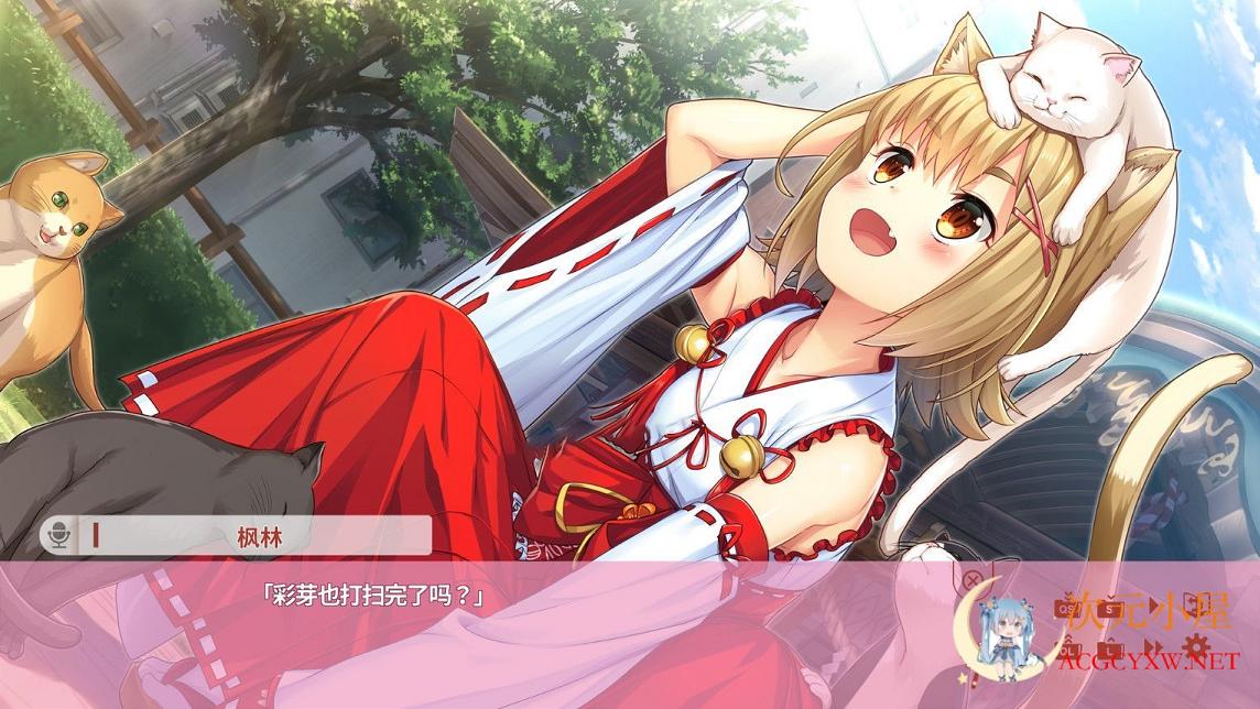 [日系GAL/汉化]神社里的猫巫女 NekoMiko Ver1.0.3精翻汉化步兵版+全CG存档[新作/1G] 屠城辅助网www.tcfz1.com3916