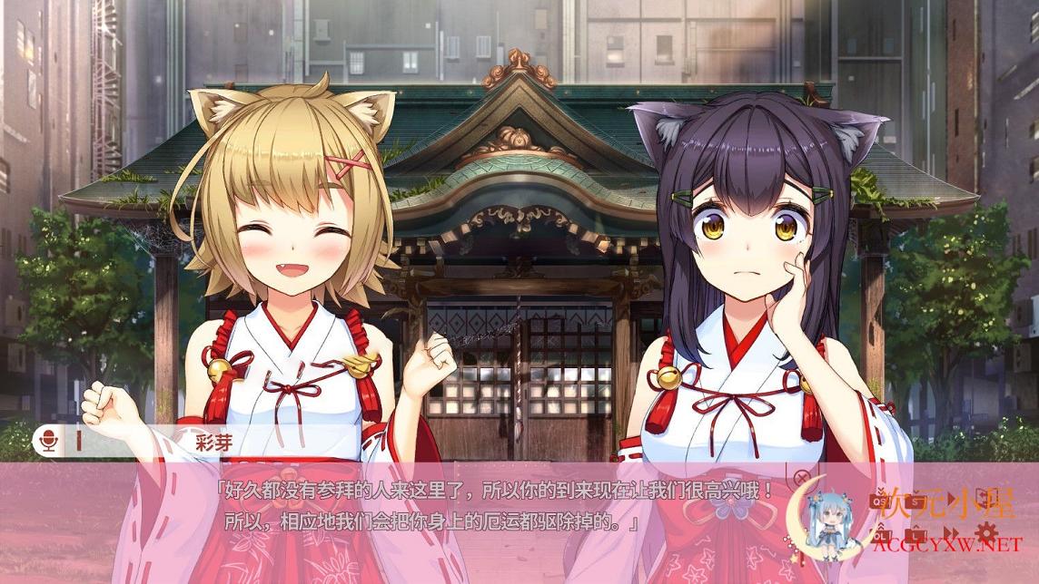 [日系GAL/汉化]神社里的猫巫女 NekoMiko Ver1.0.3精翻汉化步兵版+全CG存档[新作/1G] TC辅助网www.tcsq1.com2946