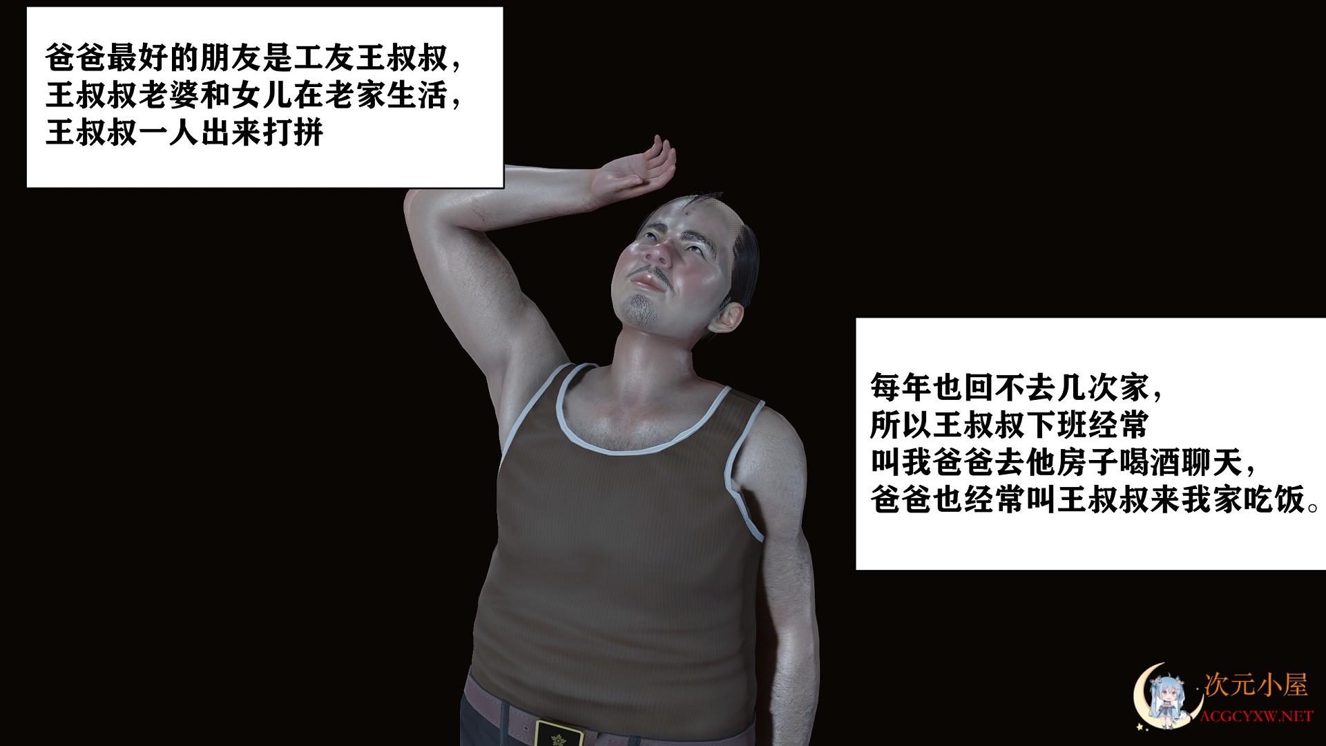 [3D全彩/无修]爸妈吵架 邻居老王捡漏人妻 [NTR牛头人][84M] TC辅助网www.tcsq1.com9034