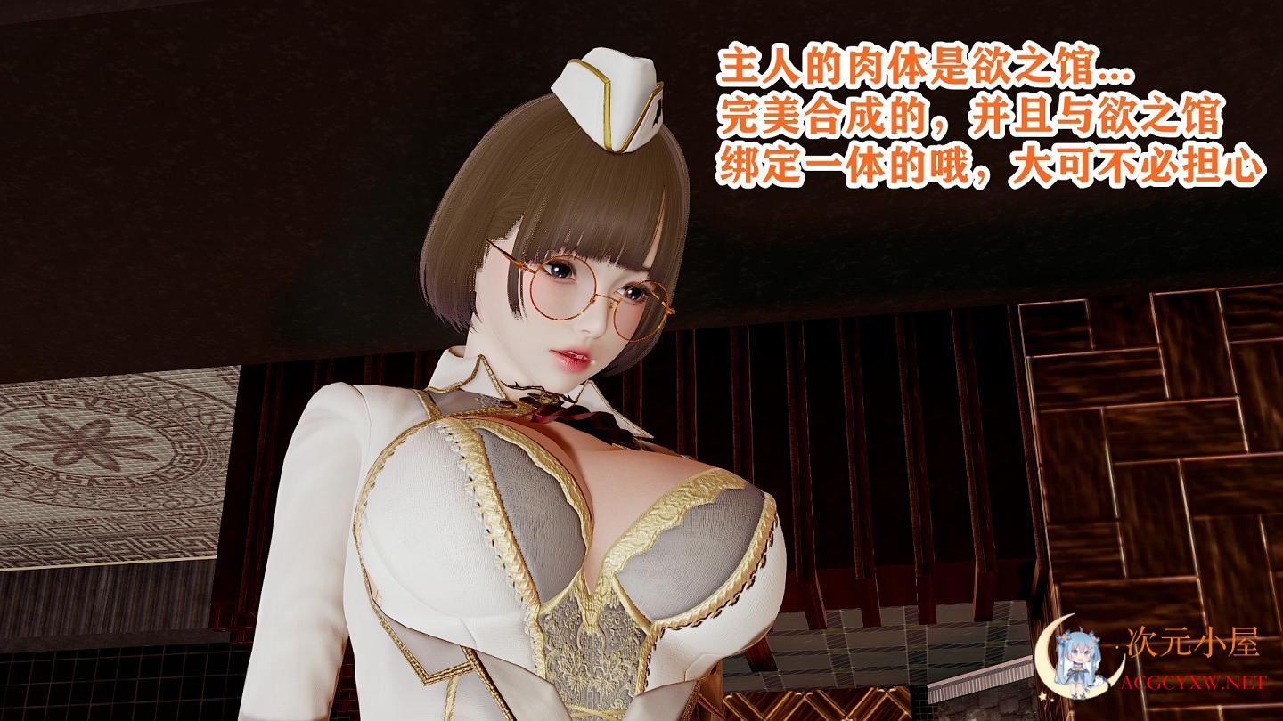 [3D全彩/无修]欲之馆档案(系统) 01-02+人物的写真 [后宫/RBQ][248M] TC辅助网www.tcsq1.com2058