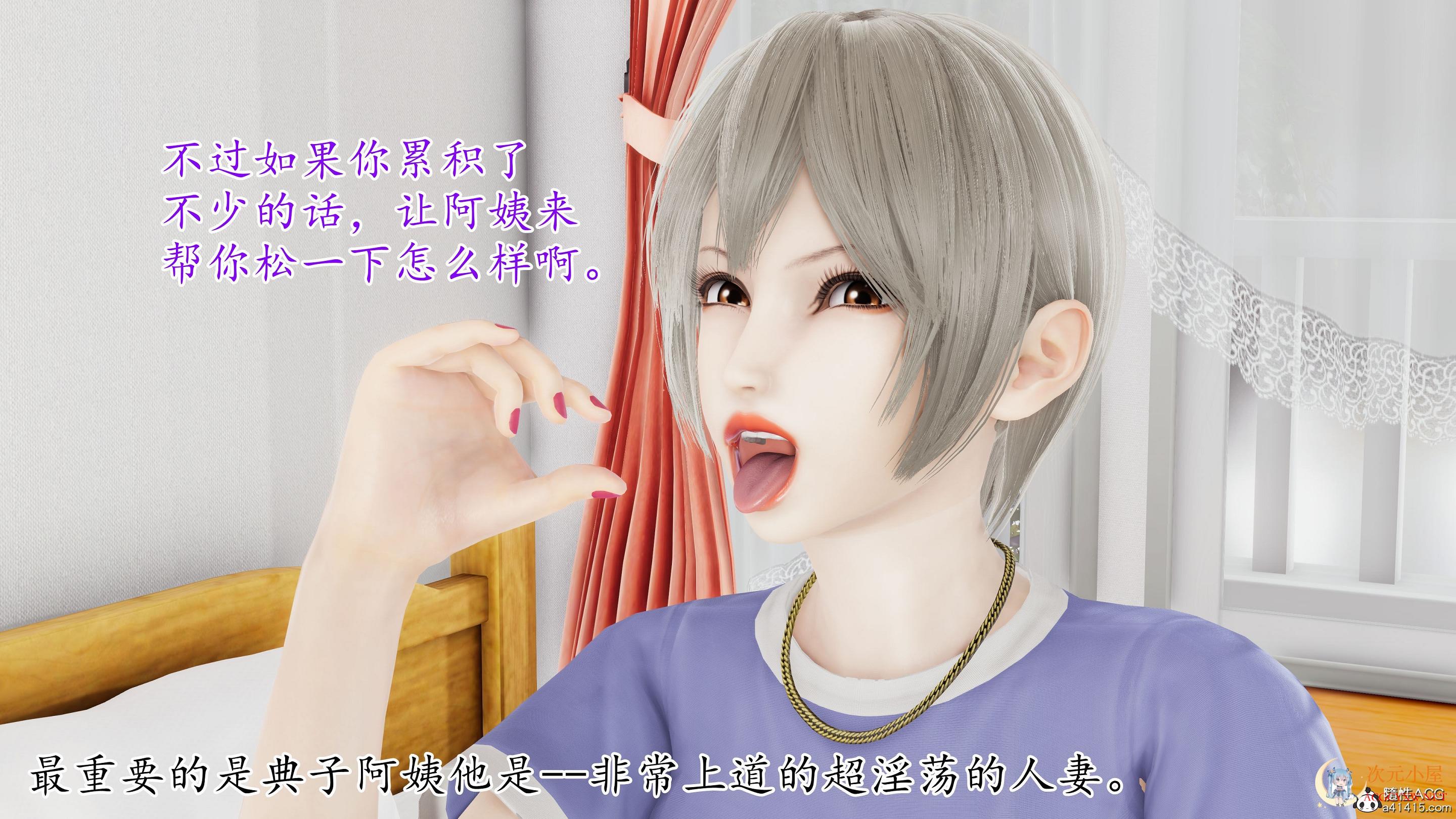 [3D全彩/无修]妈妈和阿姨都是我的炮O友+2D日漫版本 [小马拉大车/改编][118M] TC辅助网www.tcsq1.com6977
