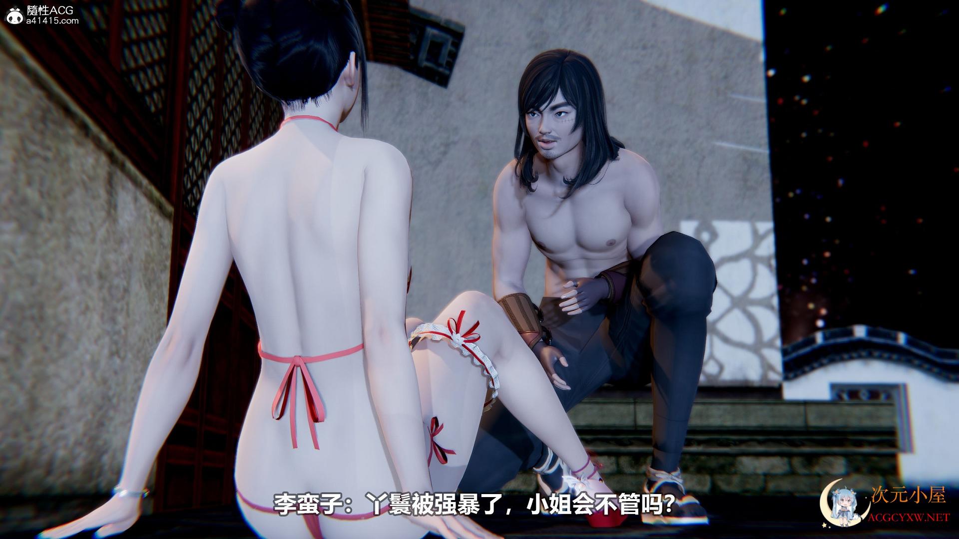 [3D全彩/无修]江湖风雨 01-04 (完/古装武侠/NTR)[121M] TC辅助网www.tcsq1.com796