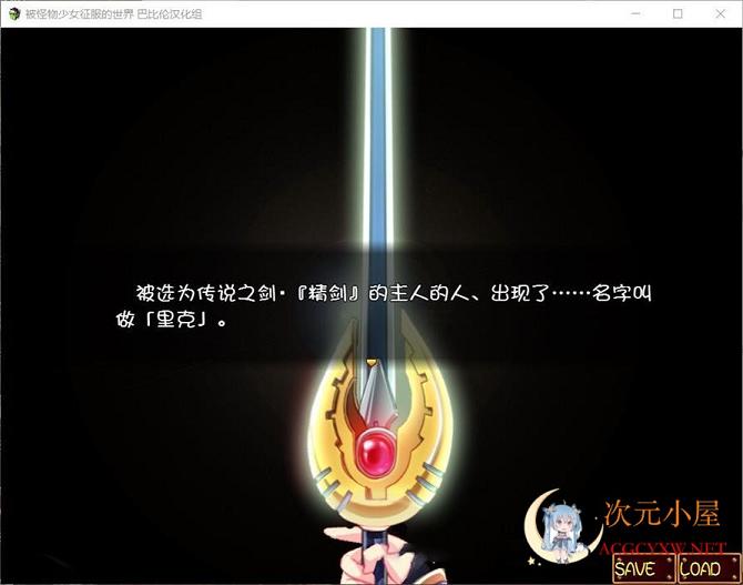 [大型RPG/汉化/动态CG]被怪物少女征服的世界 精修完结汉化版[完坑/全CV/4G] 屠城辅助网www.tcfz1.com2337