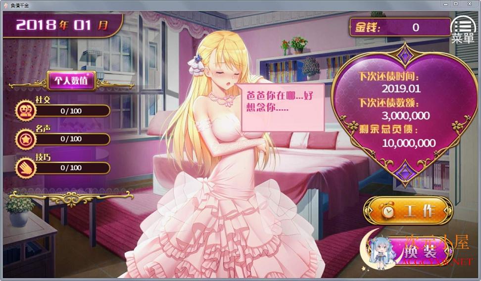 [互动养成SLG/中文]负债千金 Ver1.12 官方中文步兵版+CG包+中文攻略[PC+安卓/1.7G] TC辅助网www.tcsq1.com6047