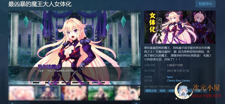 [拔作ADV/中文]最凶暴的魔王大人女体化 STEAM官方中文版+存档[新汉化/全CV/820M] 屠城辅助网www.tcfz1.com7664