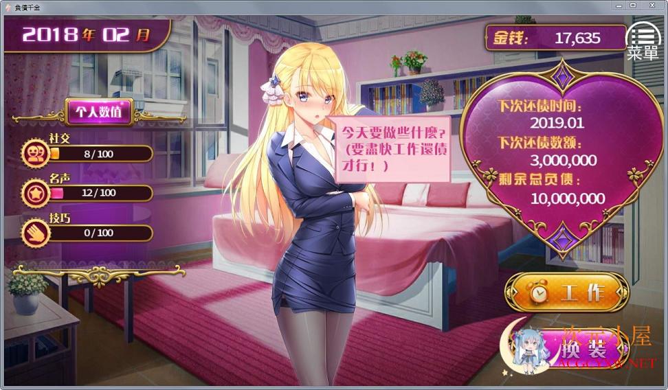 [互动养成SLG/中文]负债千金 Ver1.12 官方中文步兵版+CG包+中文攻略[PC+安卓/1.7G] TC辅助网www.tcsq1.com7945