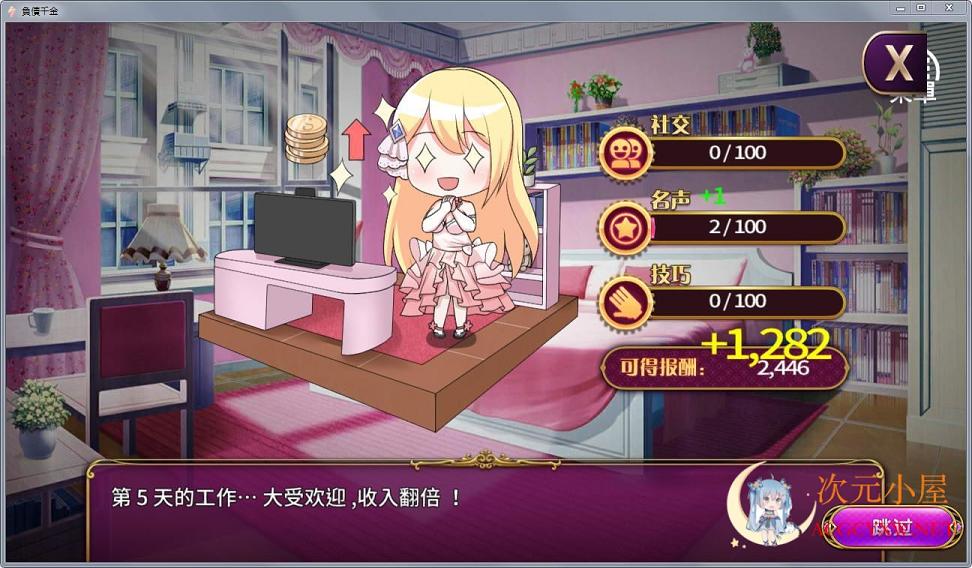 [互动养成SLG/中文]负债千金 Ver1.12 官方中文步兵版+CG包+中文攻略[PC+安卓/1.7G] TC辅助网www.tcsq1.com1549