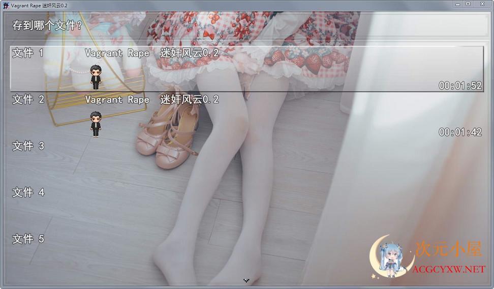 [国产RPG/中文/白丝]迷O歼风云 Vagrant Rape V0.2赞助内部版[真人/PC+安卓/1G] TC辅助网www.tcsq1.com8344