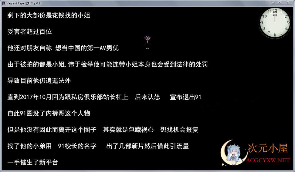 [国产RPG/中文/白丝]迷O歼风云 Vagrant Rape V0.2赞助内部版[真人/PC+安卓/1G] TC辅助网www.tcsq1.com8260