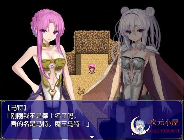 [RPG/汉化/动态CG]傲娇女魔王和弱气冒险者！精翻汉化版+全CG[新汉化/PC+安卓/1.3G] 屠城辅助网www.tcfz1.com9882