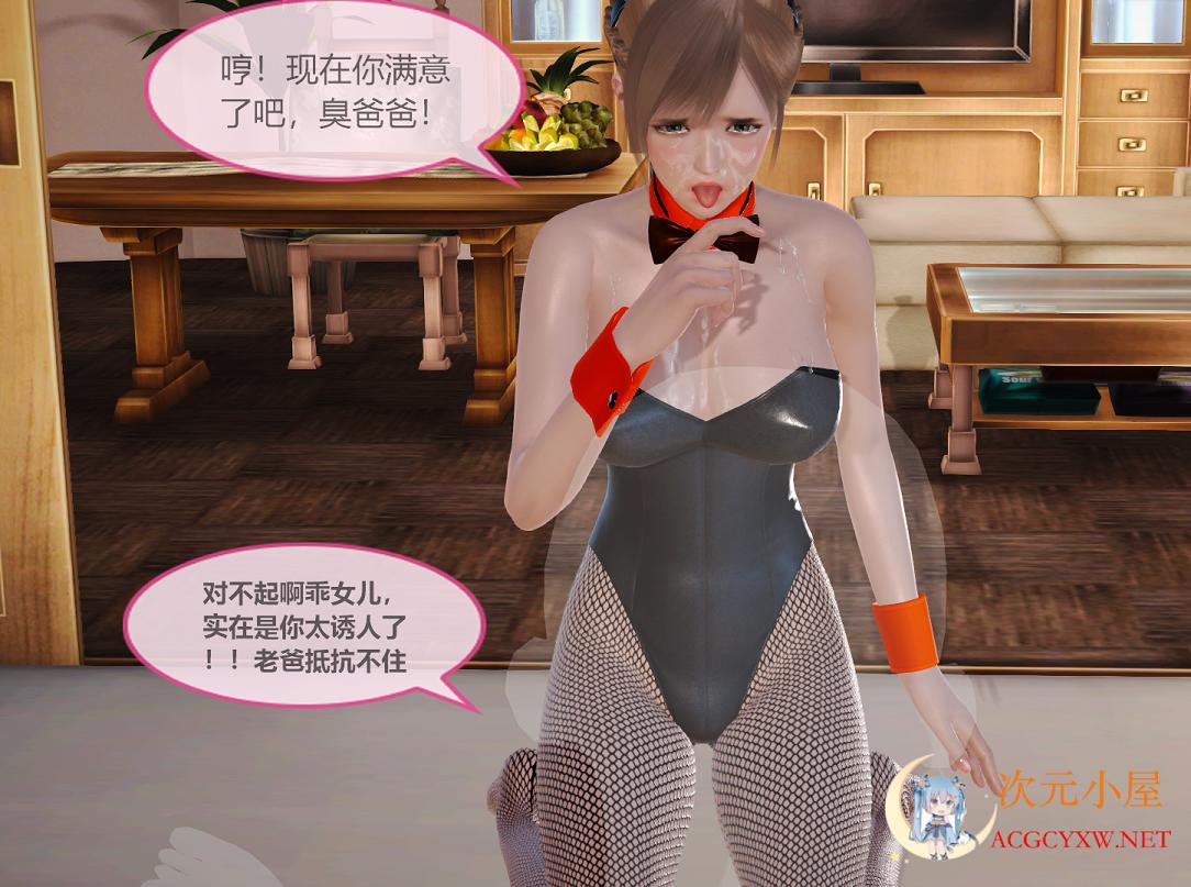 [3D全彩/无修]我的黑O丝女儿雪糸 01-03 [母女盖饭/家庭和睦][394M] TC辅助网www.tcsq1.com5698