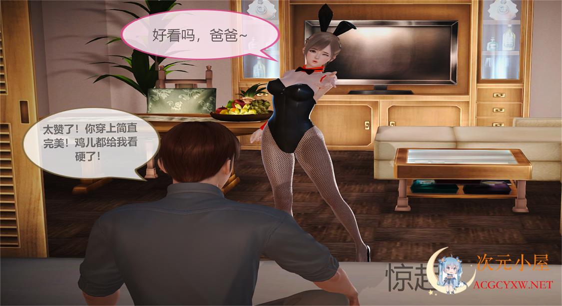[3D全彩/无修]我的黑O丝女儿雪糸 01-03 [母女盖饭/家庭和睦][394M] TC辅助网www.tcsq1.com2740