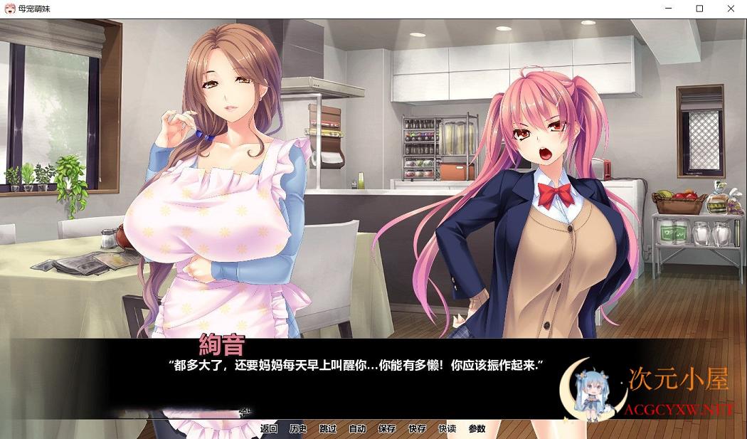 [拔作SLG/汉化]母宠萌妹 精修汉化完结版+全CG[母女盖饭/PC+安卓/全CV/2.5G] 屠城辅助网www.tcfz1.com3777