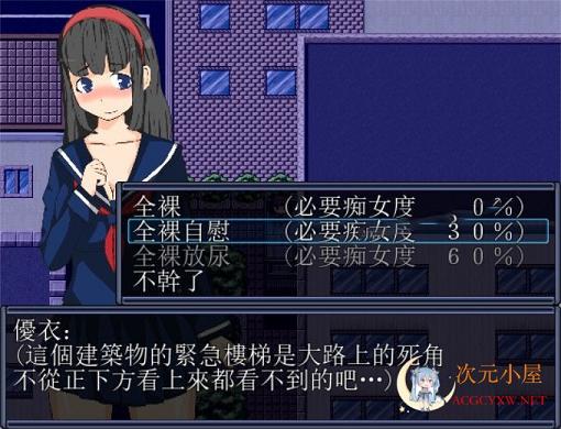 [RPG/汉化]在深夜喜欢露O出的女高中生精翻汉化版+目录全CG[新作/340M] TC辅助网www.tcsq1.com3624