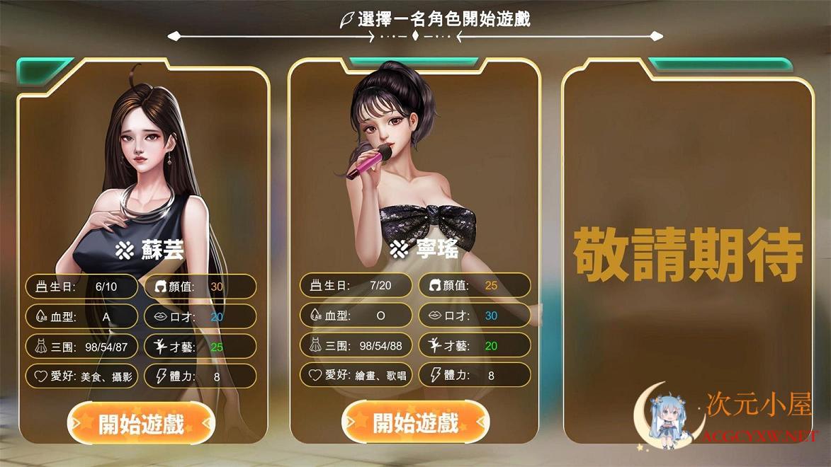 [经营SLG/中文/全动态]直播帝国2-Live Empire2 STEAM官方中文步兵版+攻略[新作/CV/730M] TC辅助网www.tcsq1.com4648