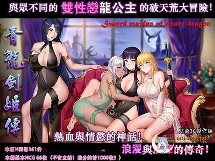 [国人神作RPG/中文]青龙剑姬传 Ver1.12 精修汉化-作弊修复版[佳作/PC+安卓/1.8G] 屠城辅助网www.tcfz1.com3398