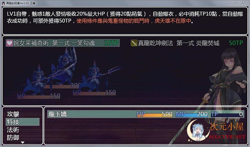 [国人神作RPG/中文]青龙剑姬传 Ver1.12 精修汉化-作弊修复版[佳作/PC+安卓/1.8G] TC辅助网www.tcsq1.com7439